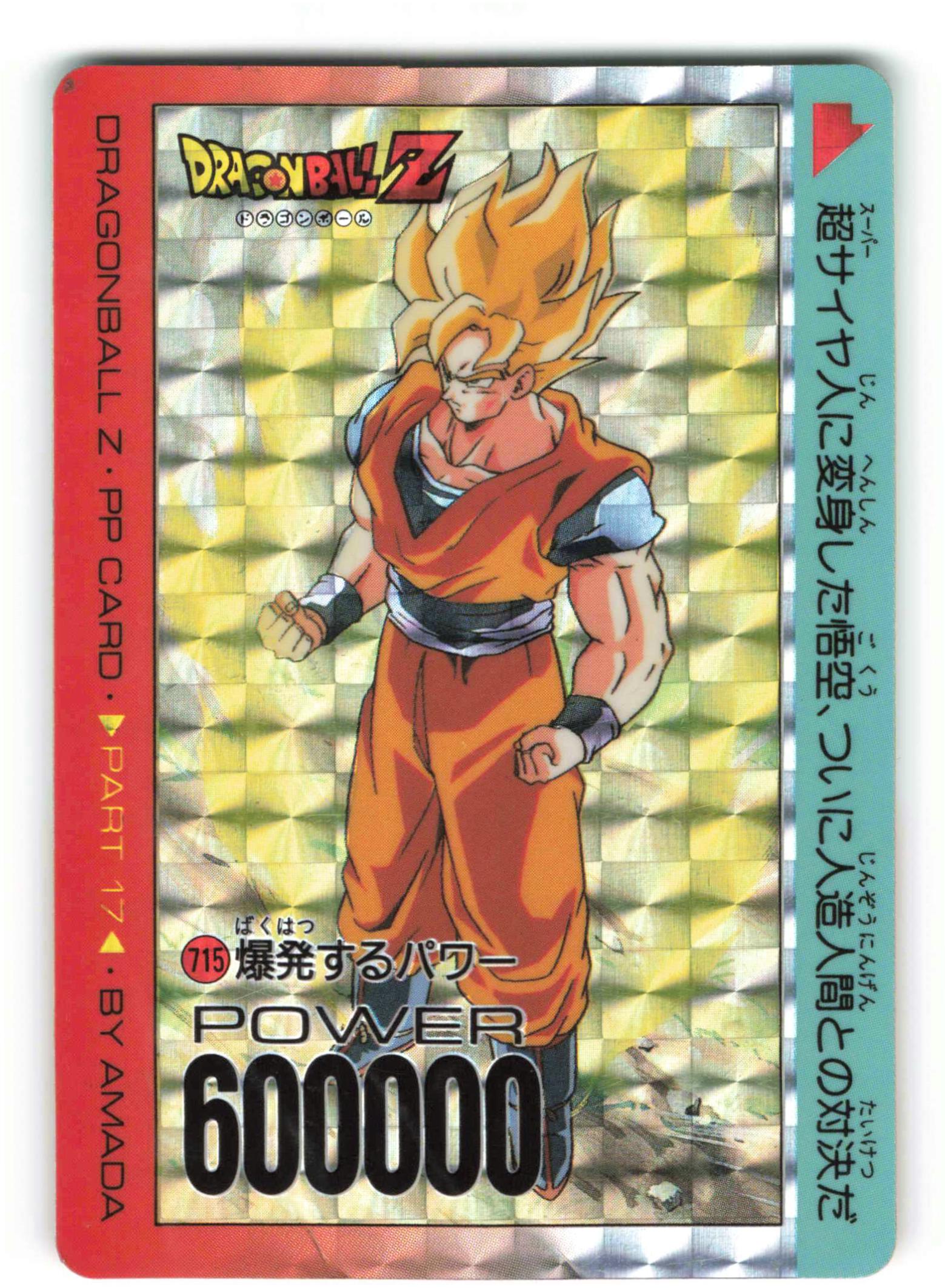 無料配達 ドラゴンボールZ 爆発するパワー No.715 擬似角プリズム PP