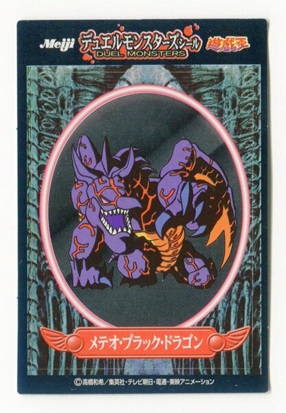 Meiji デュエルモンスターズシール メテオ ブラック ドラゴン まんだらけ Mandarake