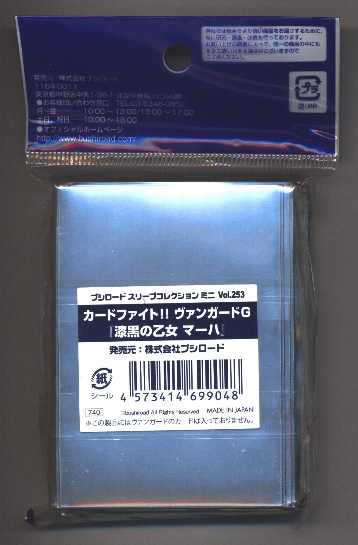 ブシロード スリーブコレクションミニ 漆黒の乙女 マーハ 253 まんだらけ Mandarake