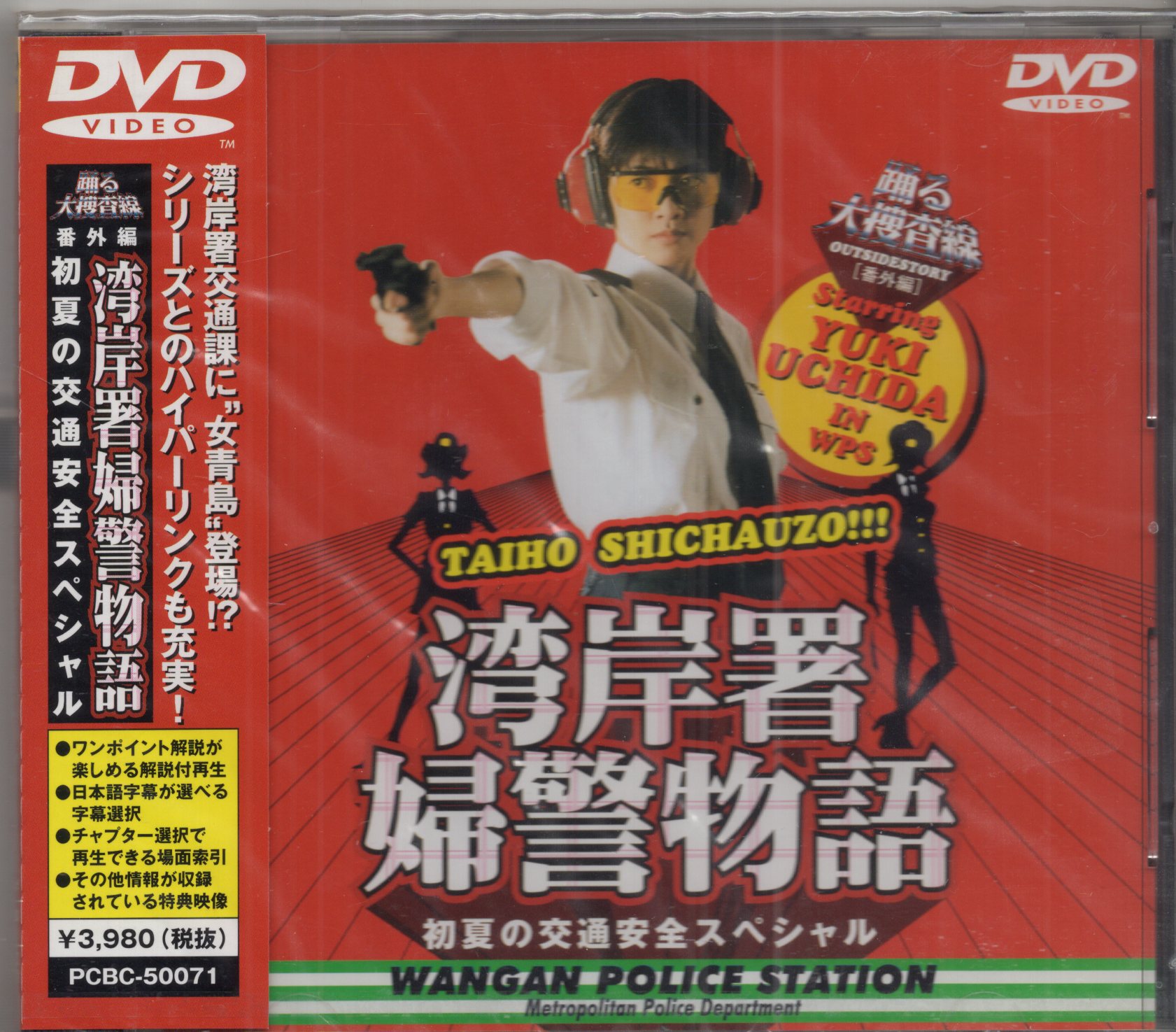 国内ドラマDVD 踊る大捜査線番外編湾岸署婦警物語 初夏の交通安全SP | まんだらけ Mandarake 国内ドラマDVD 踊る大捜査線番外編湾岸署婦警物語 初夏の交通安全SP | まんだらけ Mandarake