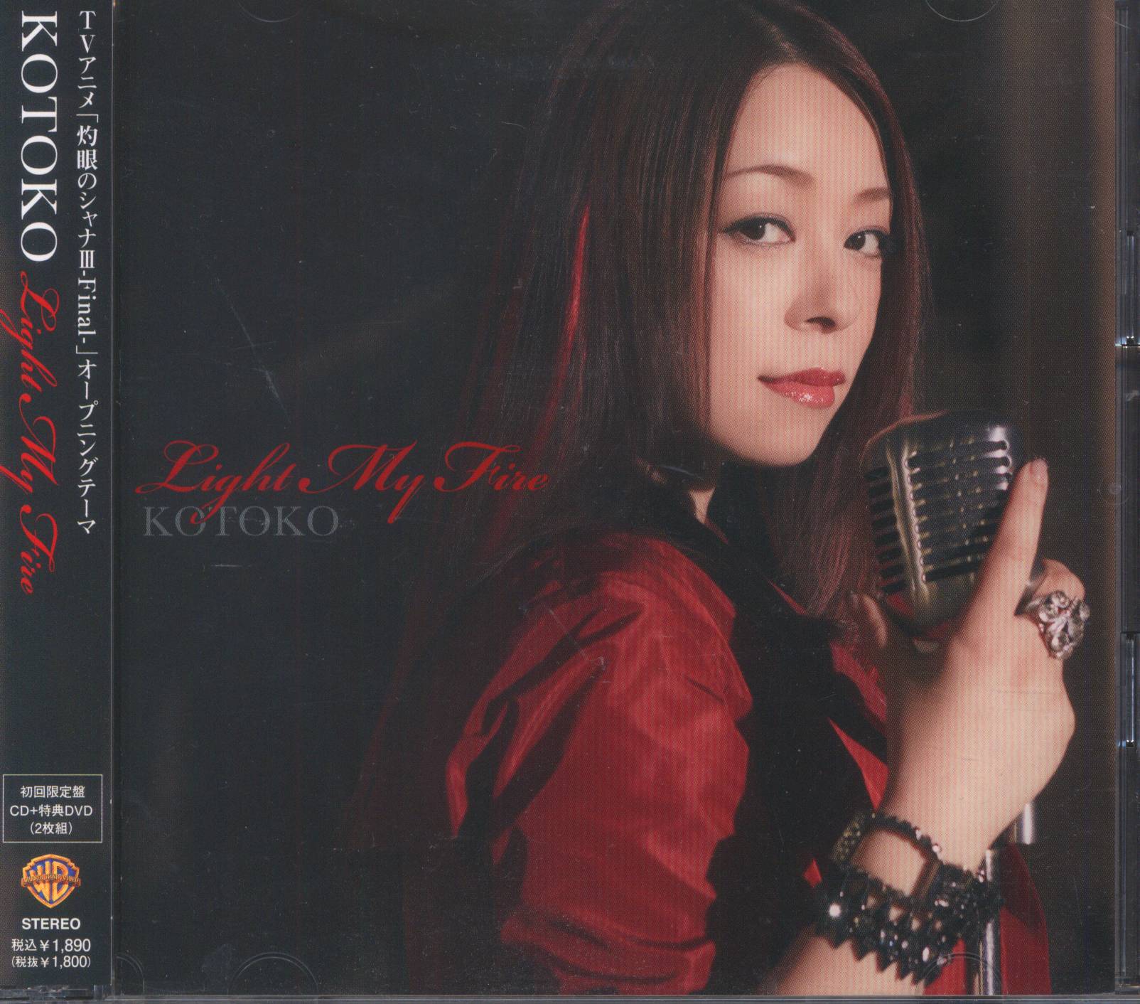 アニメcd Dvd付限定盤 Kotoko Light My Fire 灼眼のシャナiii Final まんだらけ Mandarake
