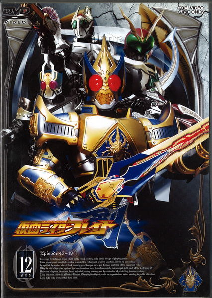 Dvd 仮面ライダーブレイド 12 ディスク盤面b ケース傷み ジャケット少やけ ラウズカード ライナーカードアルバム欠 まんだらけ Mandarake