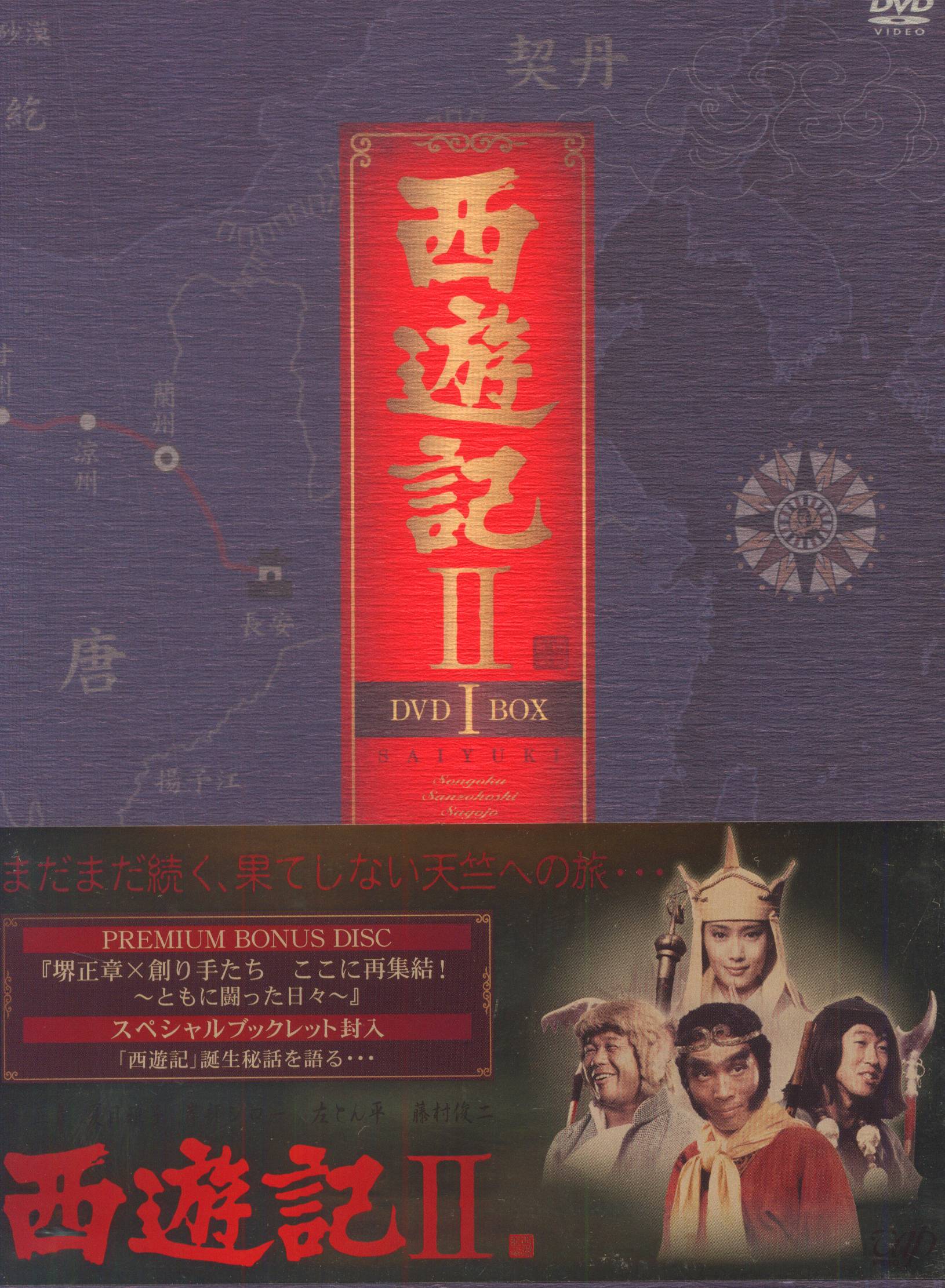 西遊記2 妖怪の逆襲 中古DVD レンタル落ち