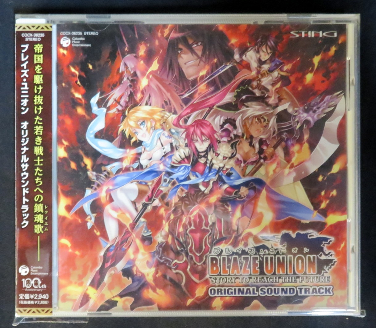 ゲームCD ブレイズ・ユニオン オリジナルサウンドトラック