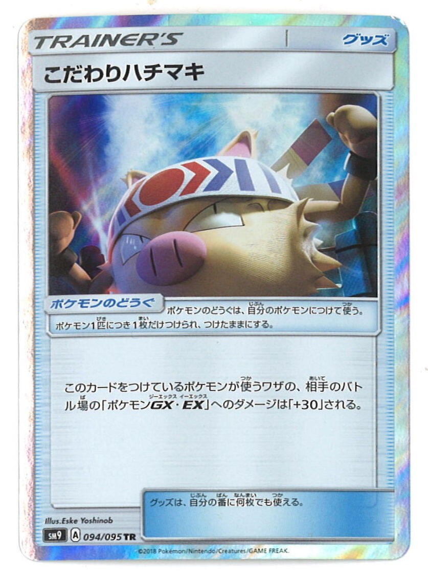 Pokemon Sm タッグボルト 094 095 こだわりハチマキ Tr Sm9 まんだらけ Mandarake