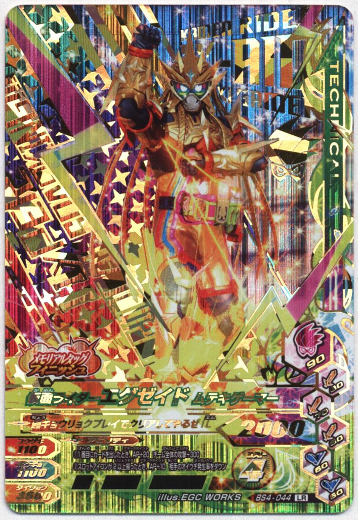 Amazon.co.jp: ガンバライジング リリリミックス 50th
