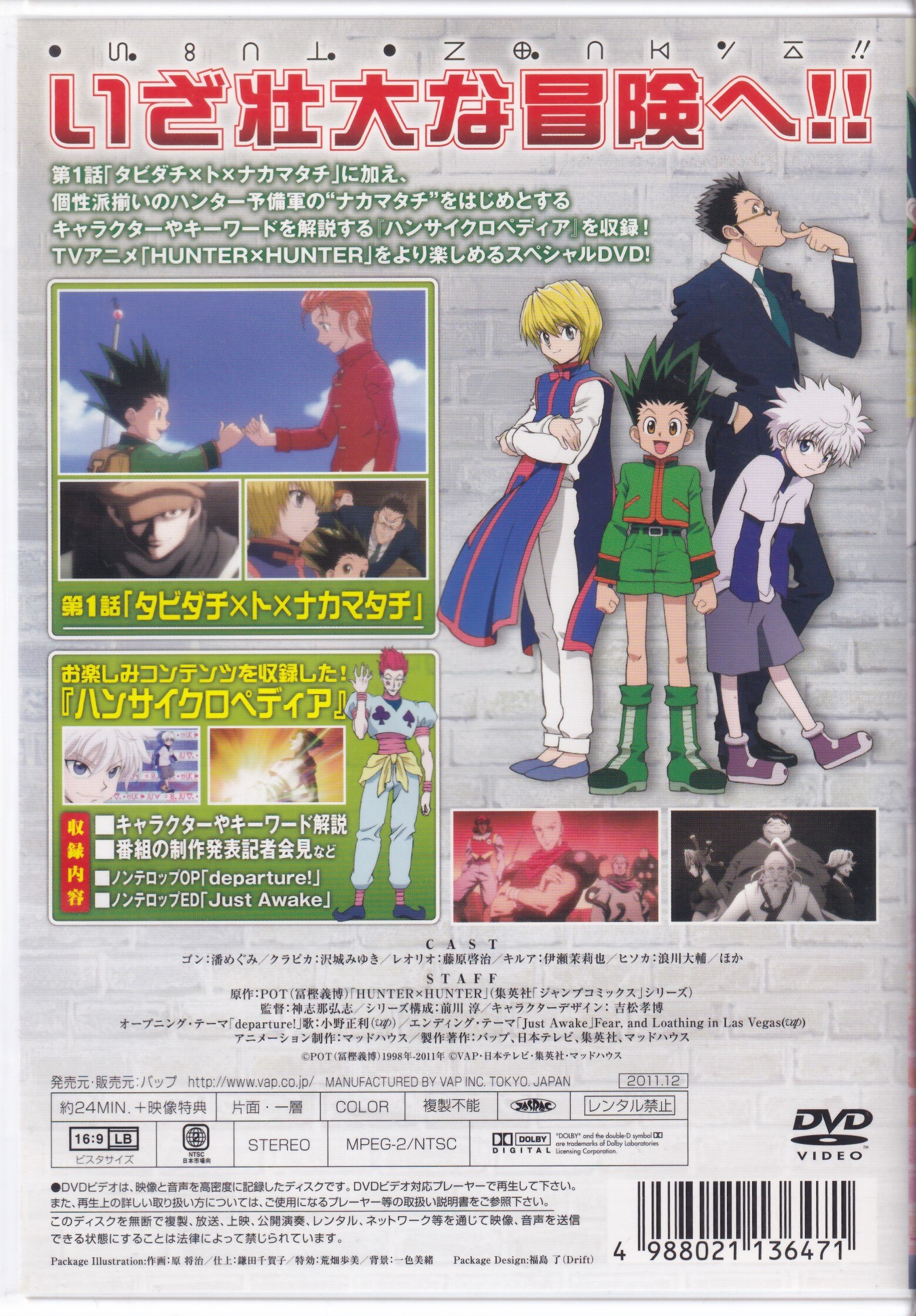 HUNTER×HUNTER ハンサイクロペディア DVD 新品 ハンター