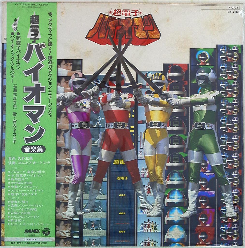 Columbia Record Cx 7163 Super Electronic Bioman Music Collection With Obi Mandarake Online Shop