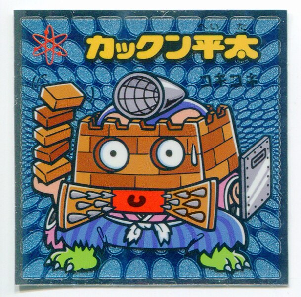 ロッテ ビックリマン伝説 9弾 カックン平太 127-守 | まんだらけ Mandarake