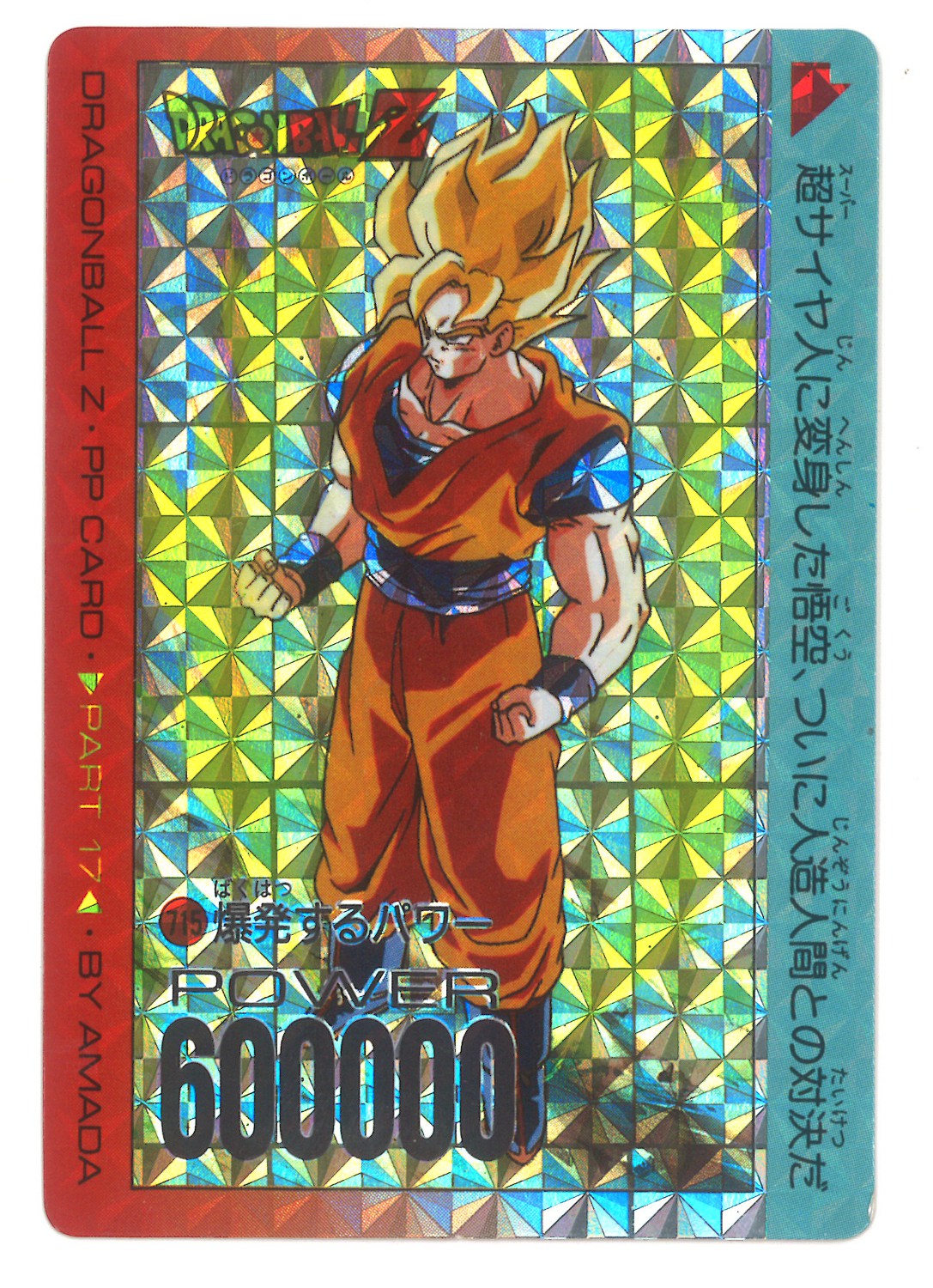 ドラゴンボールカードダス アマダ [並行輸入品] - ドラゴンボールカード