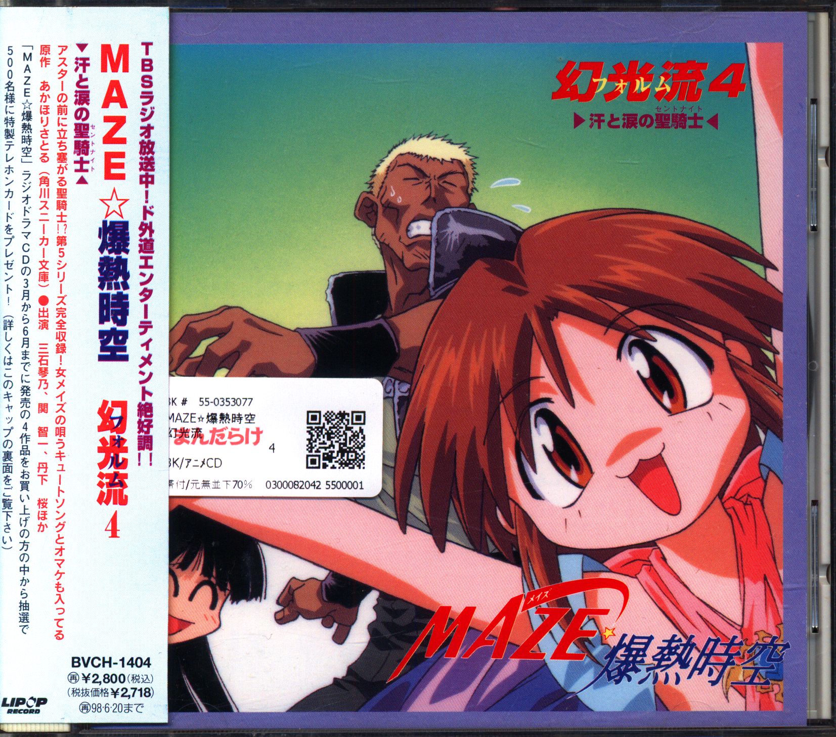 Anime CD MAZE☆ Bakunetsu Jikuu Holy Knight of Sweat and Tears