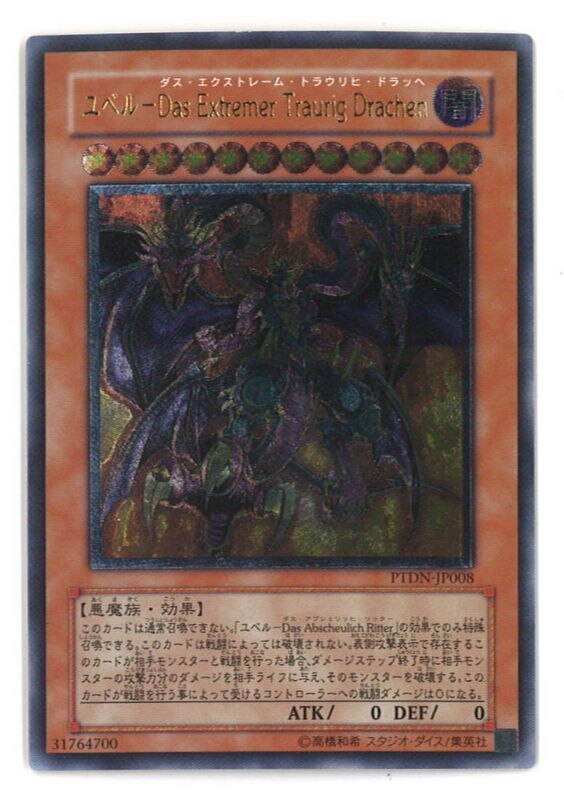 ユベル-Das Extremer Traurig Drachen レリーフ - 遊戯王OCG デュエル