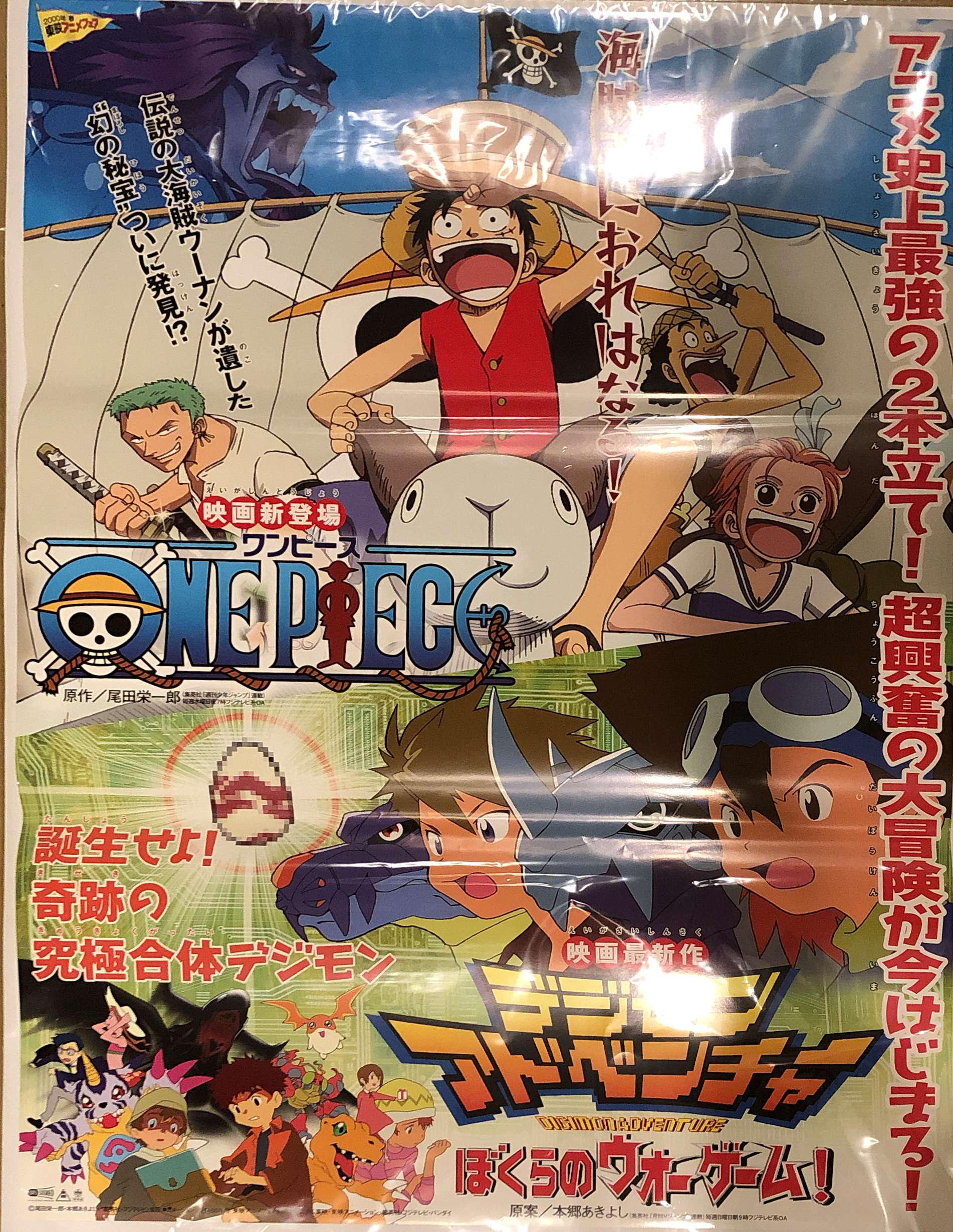 東映 劇場用 『ONE PIECE/デジモンアドベンチャー ぼくらのウォー