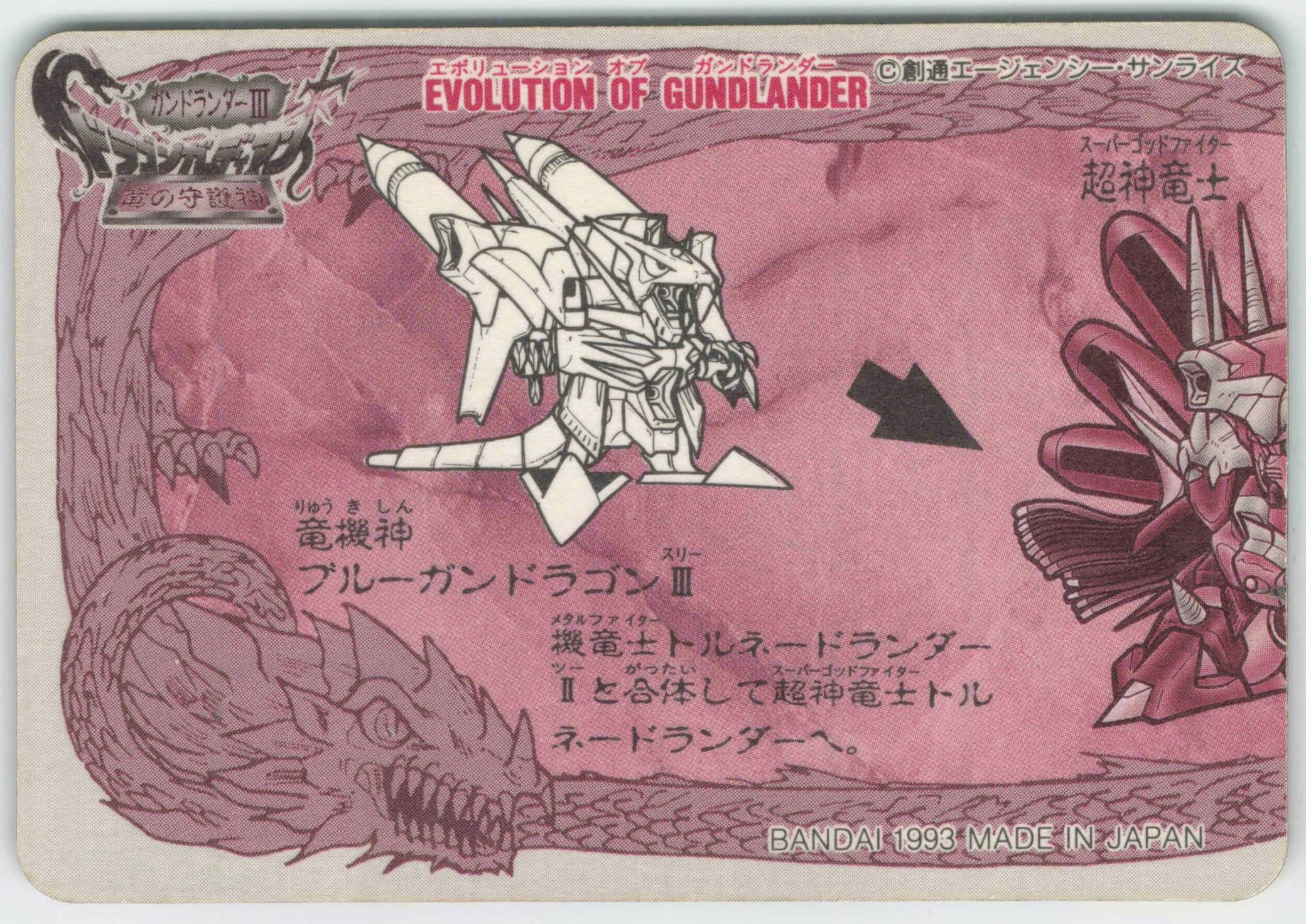 買取】SDガンダム ガン消し ガンドランダー 竜の守護神 ブルー
