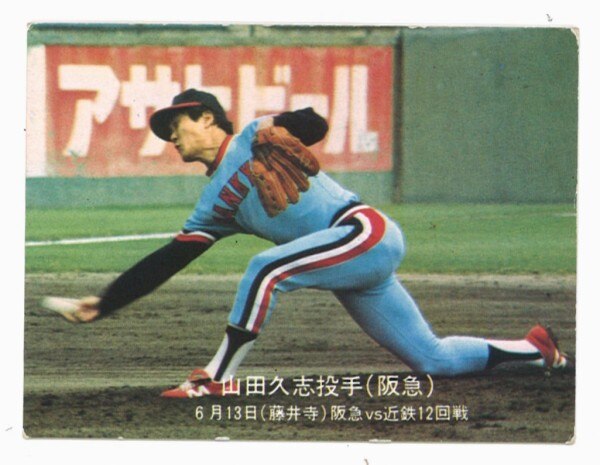 格安saleスタート ボ カルビープロ野球カード 77年度版 山田久志 第7ブロック/青版 その他