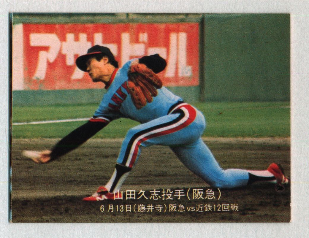 カルビー プロ野球カード 77年 青版 No219 山田久志 カルビー プロ野球