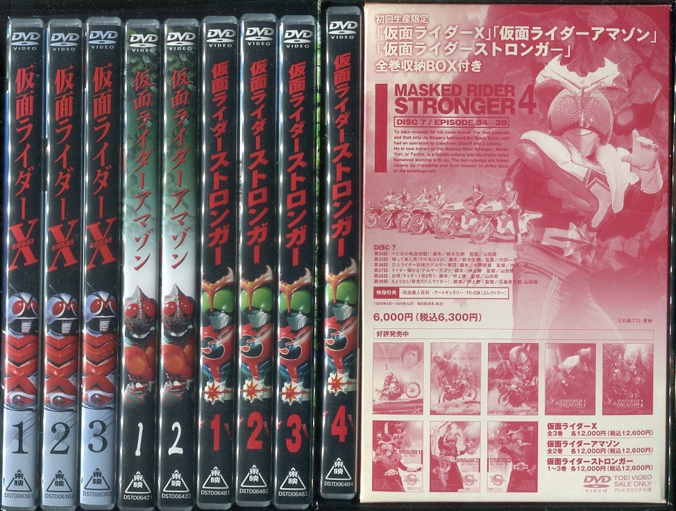 特撮DVD 【全巻収納BOX付】仮面ライダーX/アマゾン/ストロンガー 全9巻