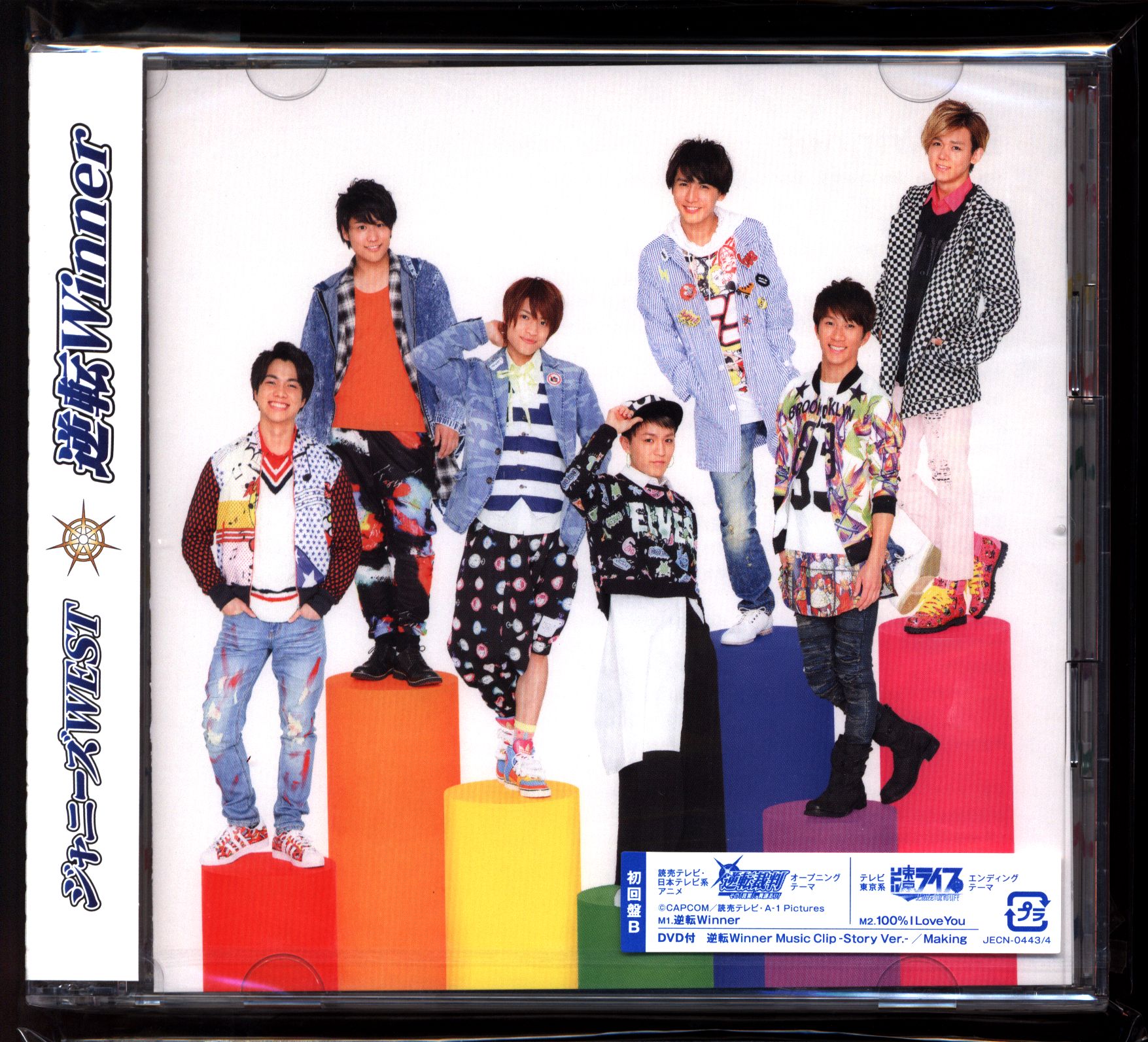 ジャニーズwest 逆転winneｒ 初回限定盤b Cd Dvd 逆転winnermv Story Ver メイキング収録 未開封 まんだらけ Mandarake