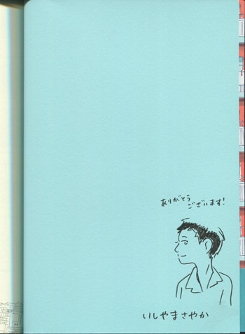 石山さやか 直筆イラストサイン本 サザンウィンドウ サザンドア まんだらけ Mandarake