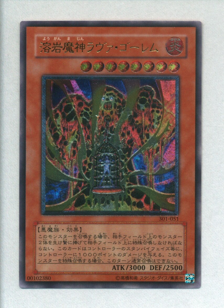 遊戯王 溶岩魔神ラヴァ・ゴーレム レリーフ psa8 - library