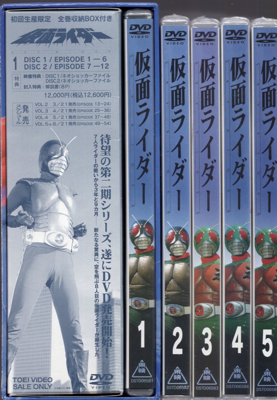 仮面ライダースーパー1 DVD-BOX 未開封含1-3巻セット（4巻のみ欠品）