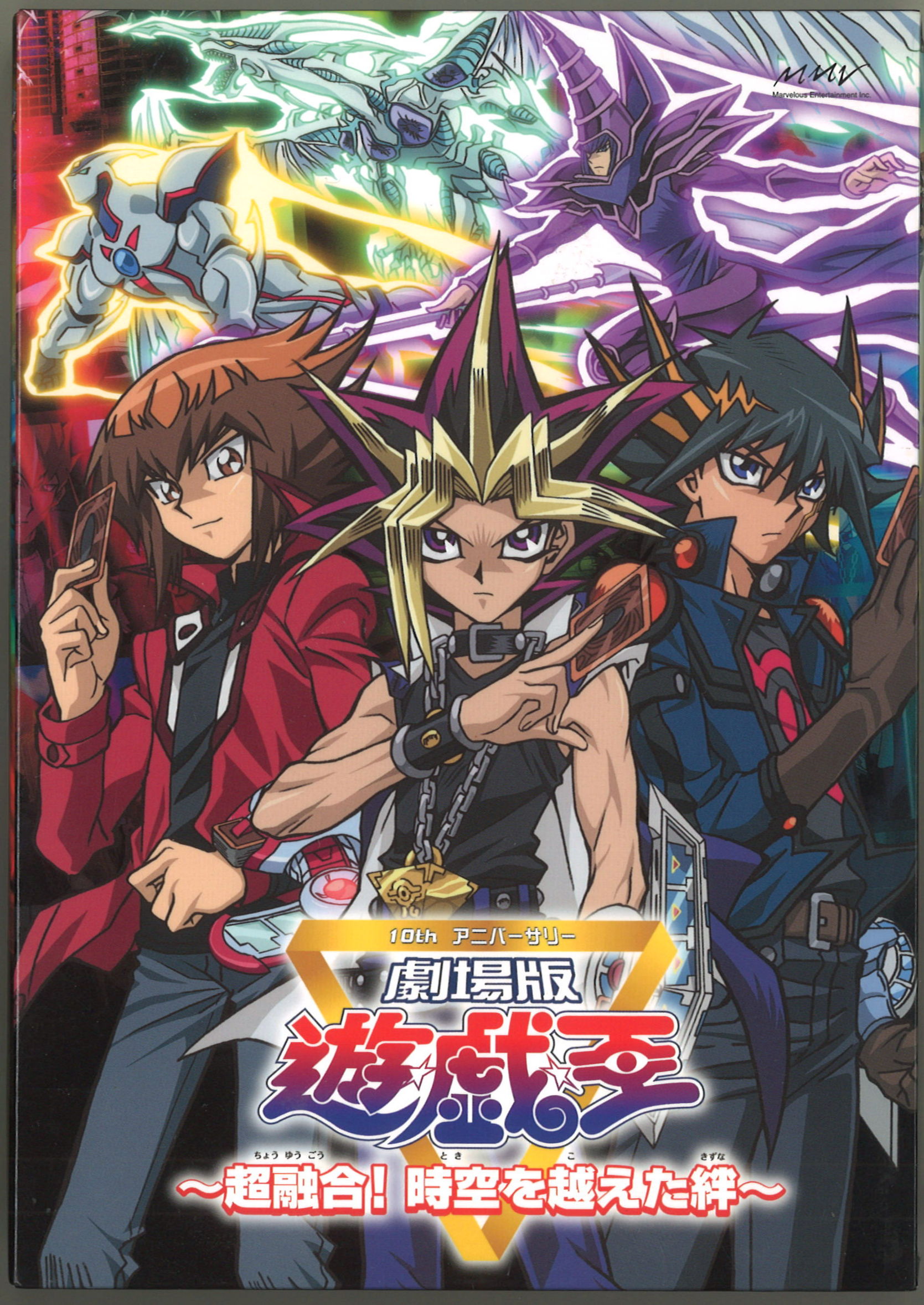 Dvd 初回 劇場版 遊戯王 超融合 時空を超えた絆 まんだらけ Mandarake