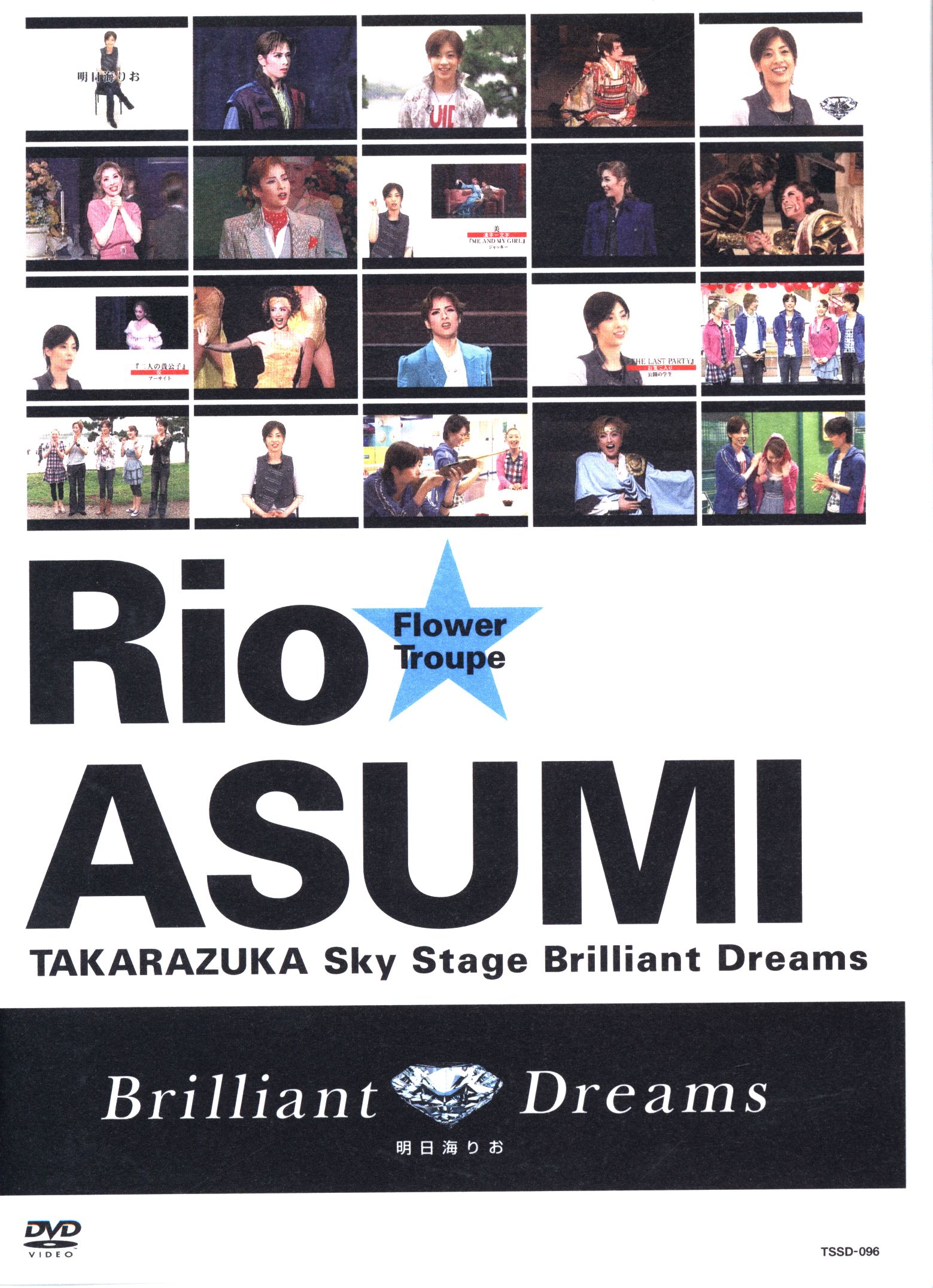 明日海りお 花組14年DVD !!)明日海りおBrilliant Dreams | まんだらけ Mandarake