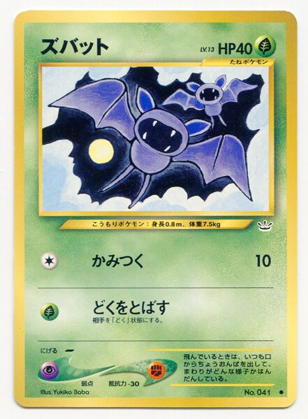 Pokemon 旧裏 Neo3弾 めざめる伝説 ポケモン 草 ズバット まんだらけ Mandarake