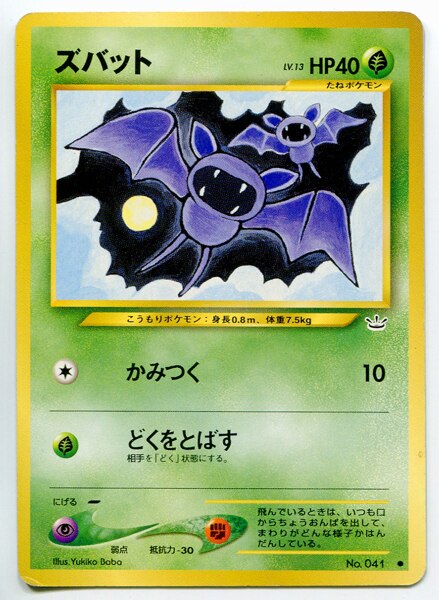 Pokemon 旧裏 Neo3弾 めざめる伝説 ポケモン 草 ズバット まんだらけ Mandarake