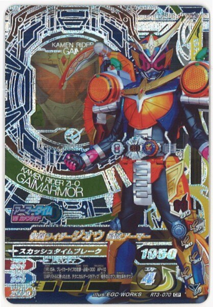 コンプリート！ガンバライジング ライダータイム3弾全77種＆ディケイド激情態RW カードダスドットコム 公式サイト | 商品情報 - データ
