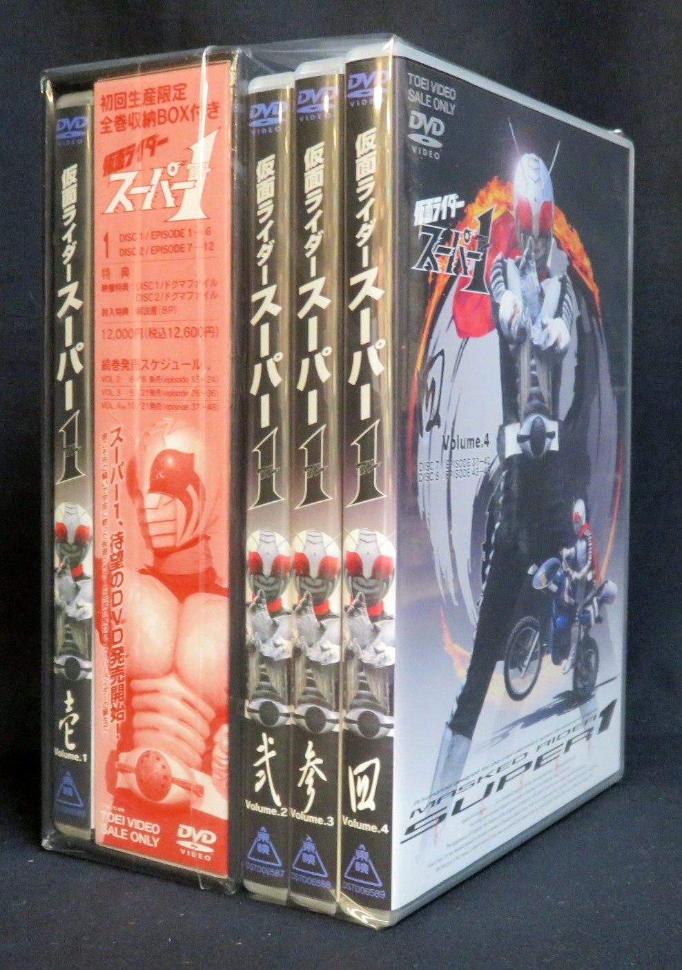 仮面ライダースーパー1 DVD-BOX 未開封含1-3巻セット（4巻のみ欠品）-