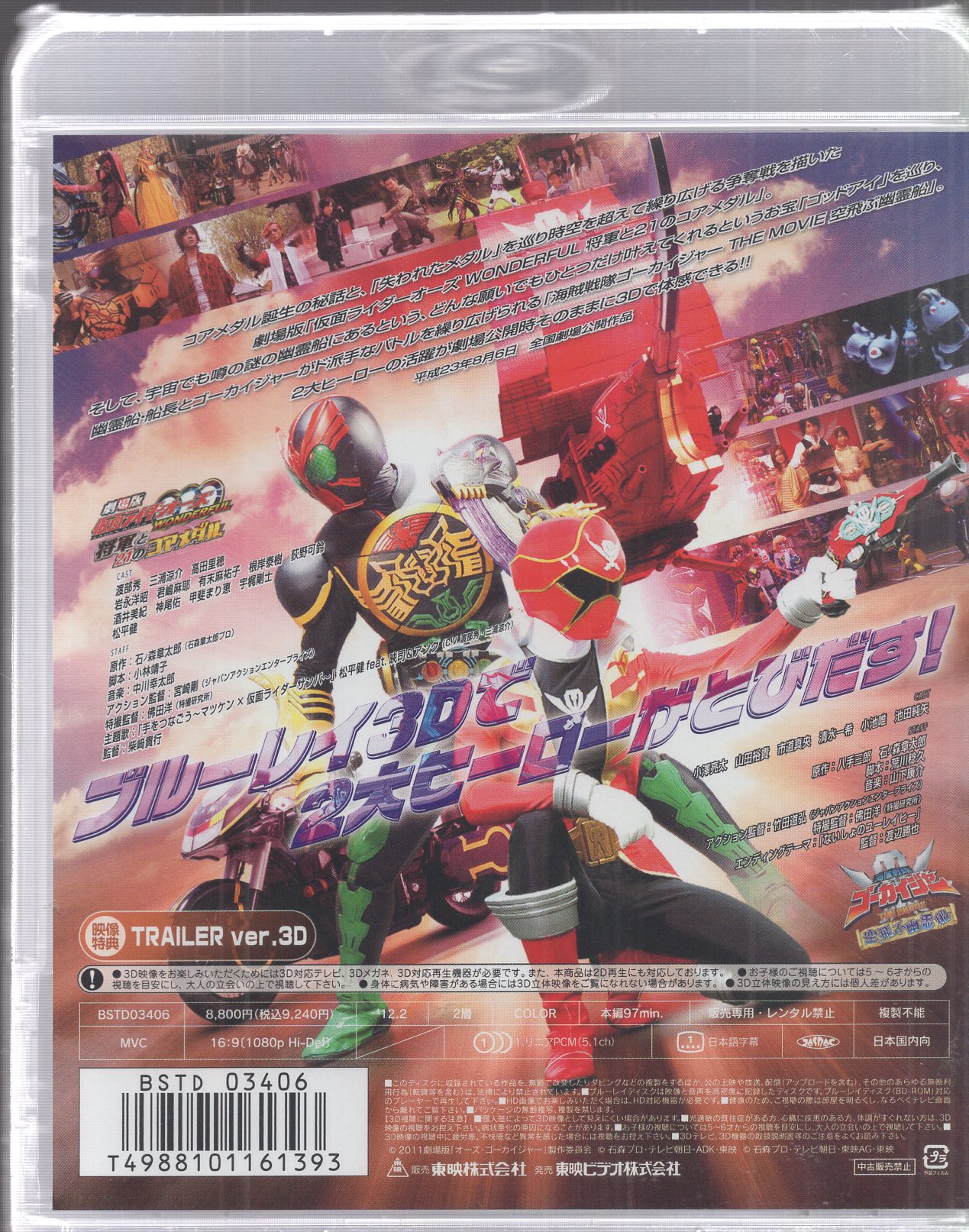 東映ビデオ 特撮Blu-ray 劇場版仮面ライダーオーズ/海賊戦隊