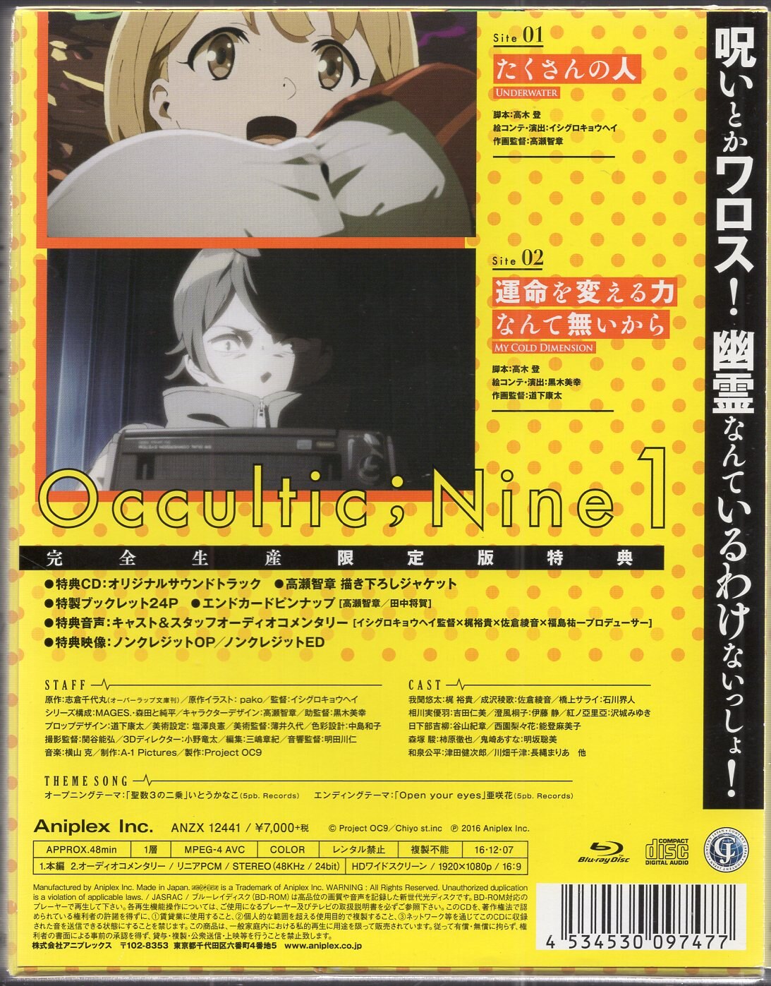 梶裕貴オカルティック・ナイン 1～６〈完全生産限定版〉