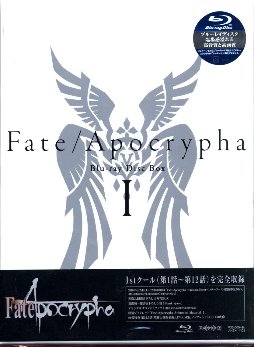 Fate Apocrypha Blu Ray Disc Box 1 完全生産限定版 まんだらけ Mandarake