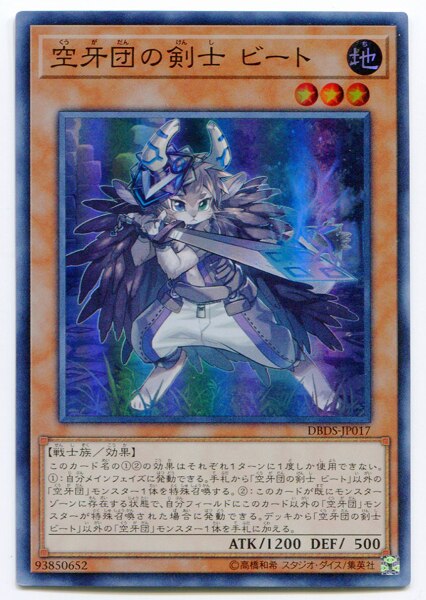 モンスター 地 Dbds Jp017 空牙団の剣士 ビート Sr まんだらけ Mandarake