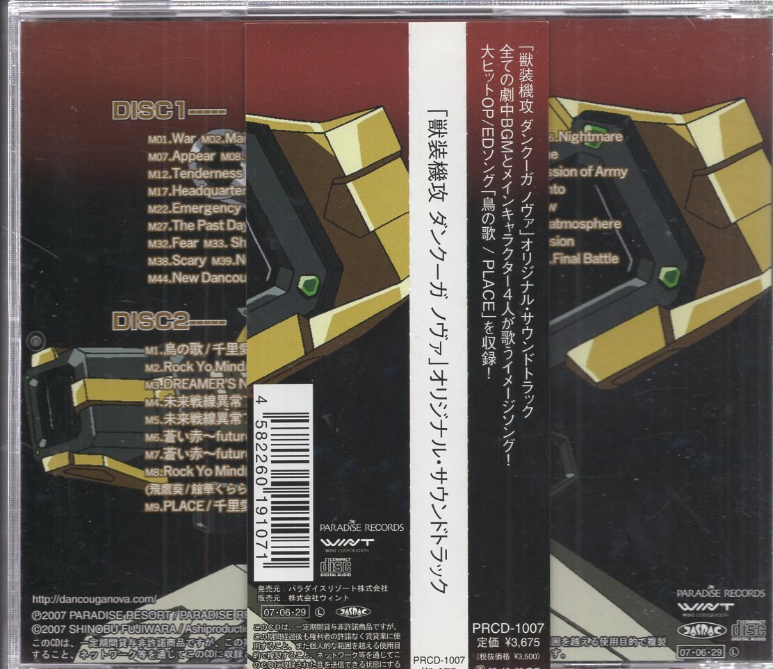 国産超特価アニメ・ゲーム CD 獣装機攻ダンクーガノヴァ オリジナルサウンドトラック アニメソング一般