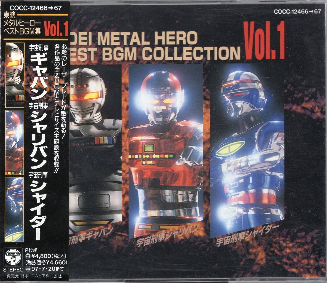 Nippon Columbia Tokusatsu Cd Toei Metal Hero Best Bgm Collection 1 Mandarake Online Shop