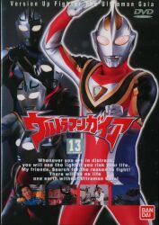 特撮DVD 甦るヒーローライブラリー 第31集 スーパージャイアンツ