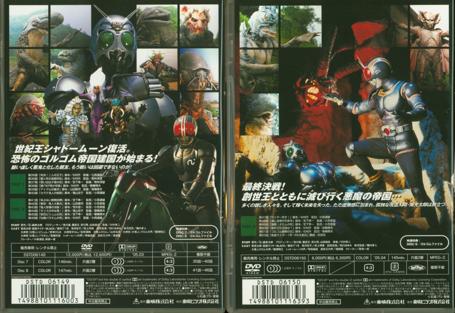 全巻収納box付 仮面ライダーblack Dvd 全5巻セット まんだらけ Mandarake
