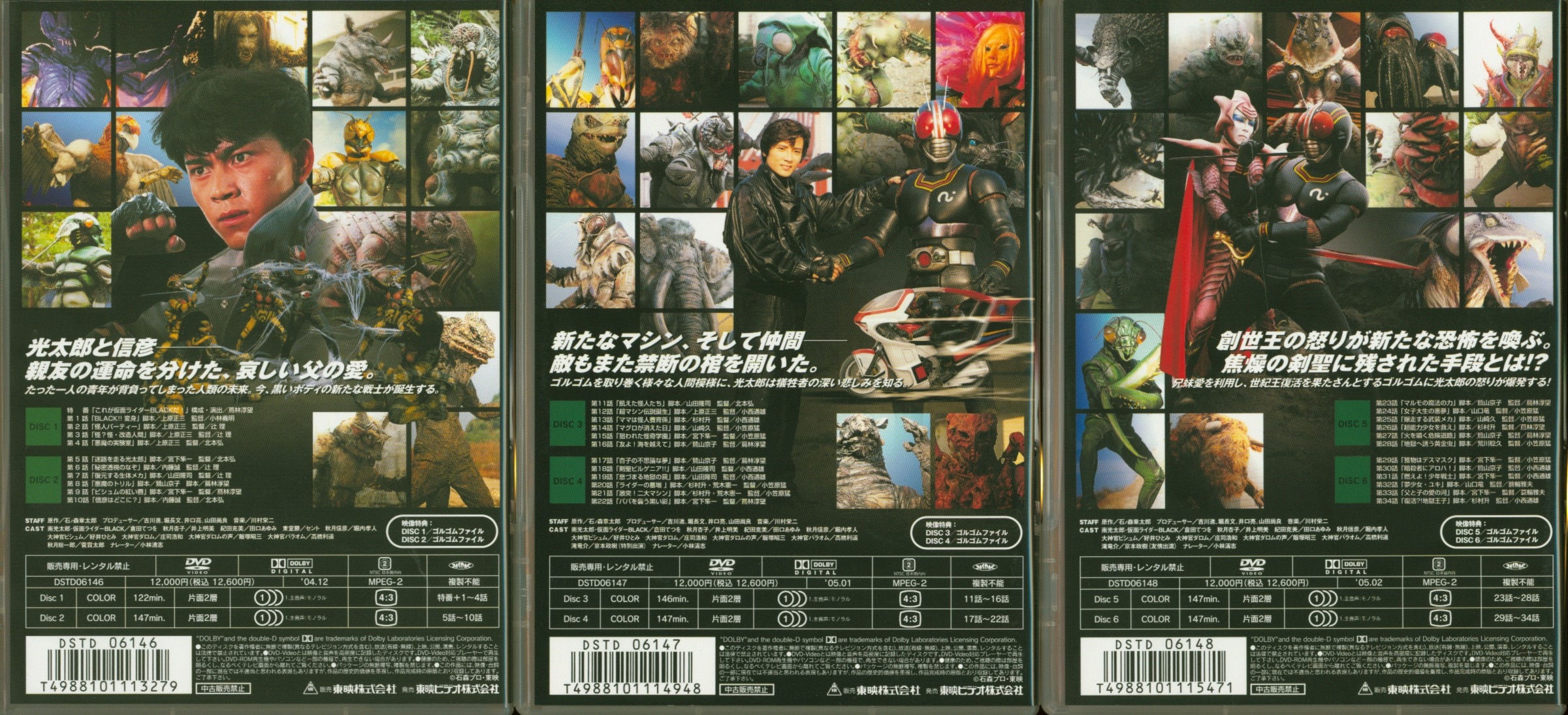 全巻収納box付 仮面ライダーblack Dvd 全5巻セット まんだらけ Mandarake