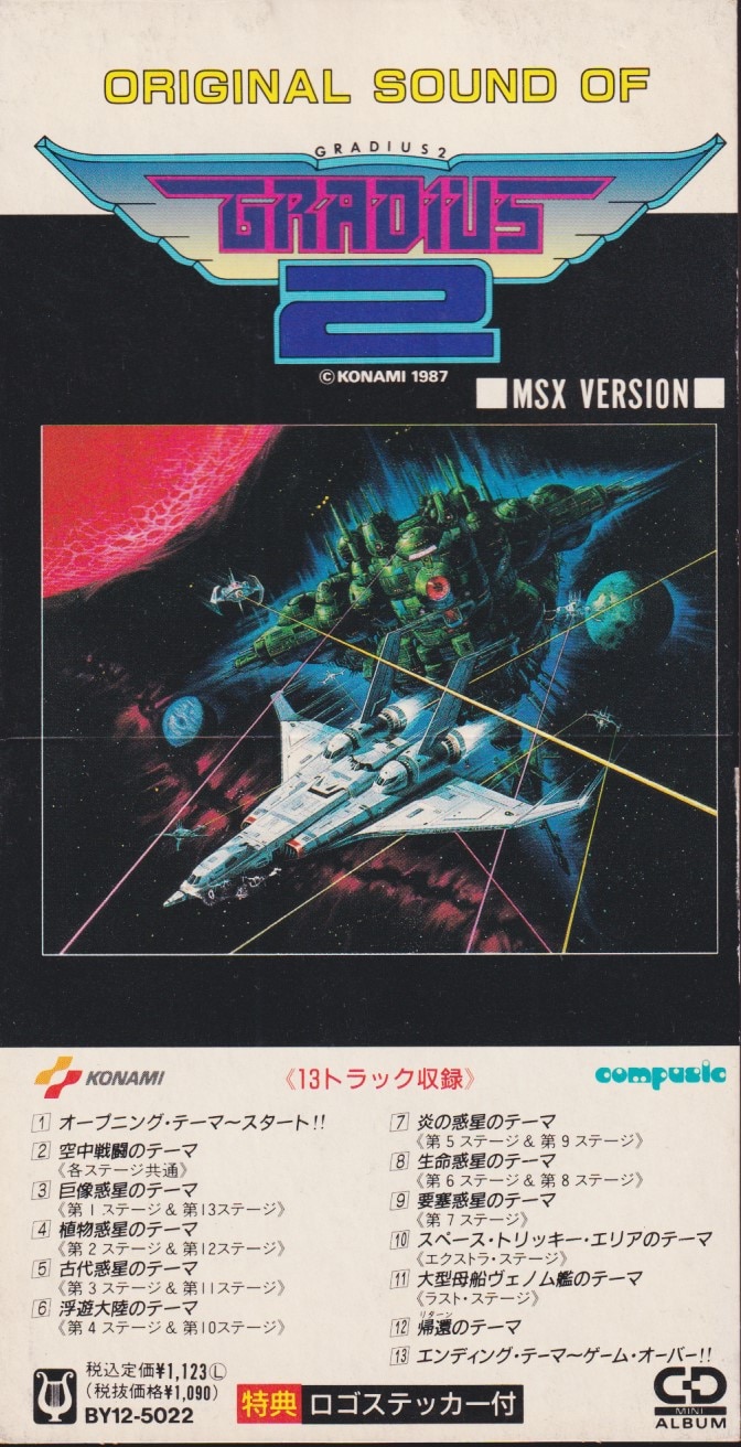 8cmCD オリジナル・サウンド・オブ・グラディウス2 MSX版 | まんだらけ Mandarake