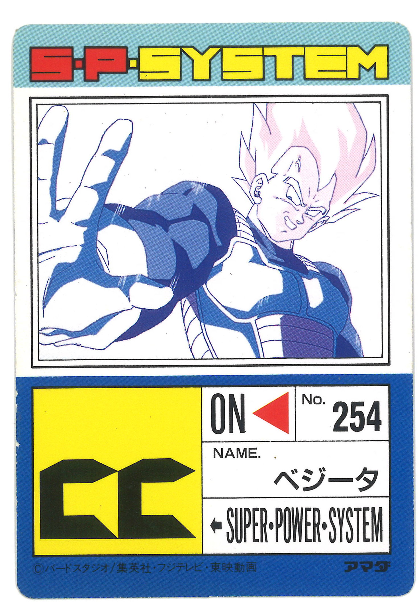 販売管理 【美品】アマダPPカード ドラゴンボールZ ベジータ 716