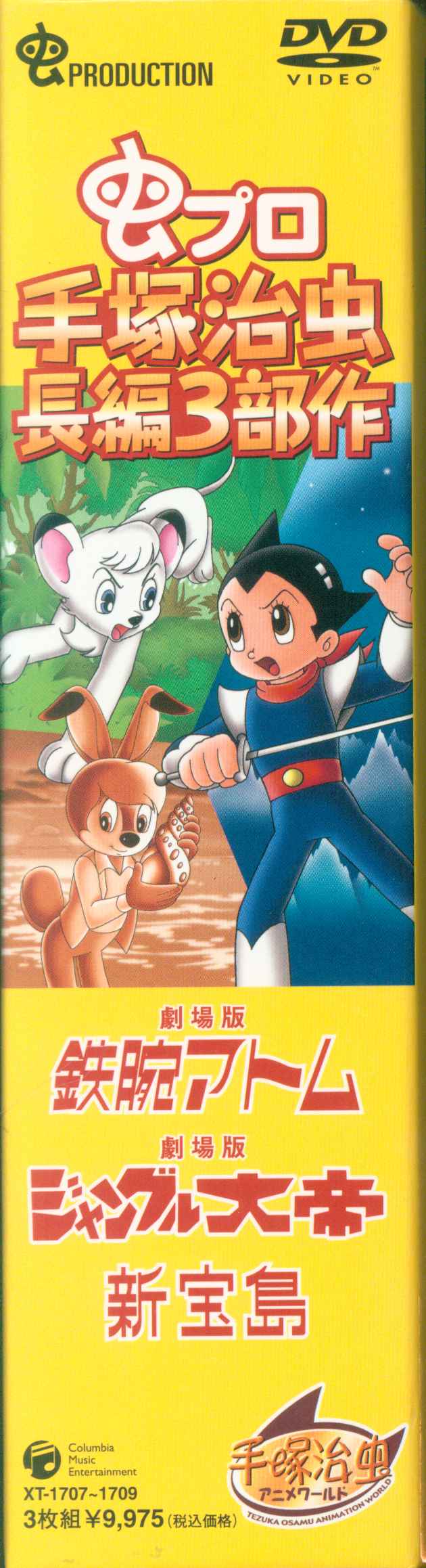 最適な価格 手塚治虫アニメワールド 虫プロ 手塚治虫長編3部作 Dvd Box 3枚組 公式の Www Societyfortextanddiscourse Org