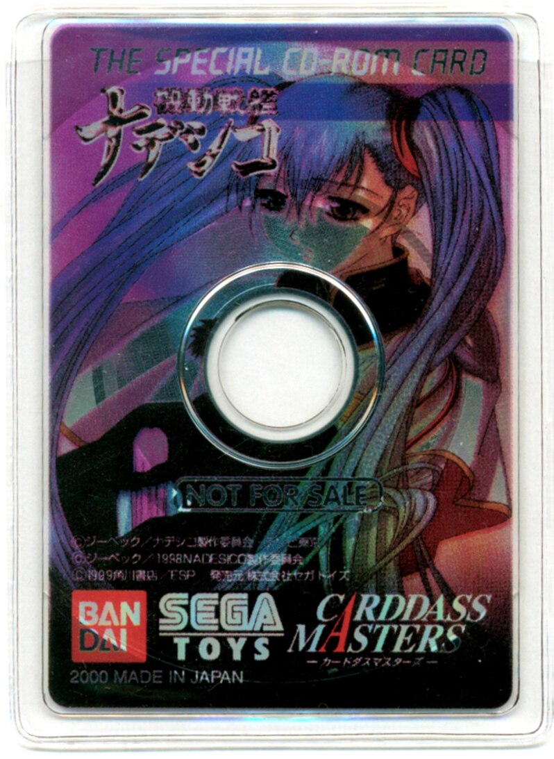機動戦艦ナデシコ -カードダスマスターズ- THE SPECIAL CD-ROM 機動戦艦ナデシコ -カードダスマスターズ- THE SPECIAL CD-ROM