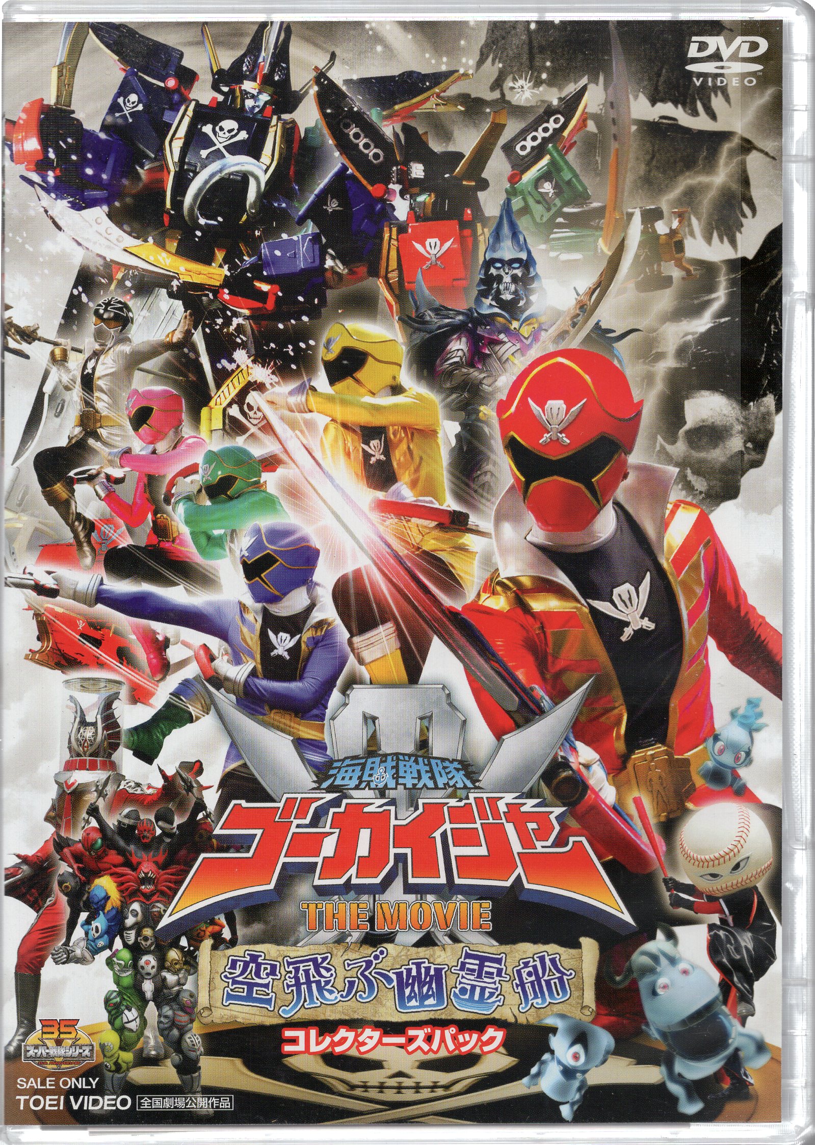 仮面ライダー×スーパー戦隊 超スーパーヒーロー大戦 コレクターズパックDVD - DVD/ブルーレイ