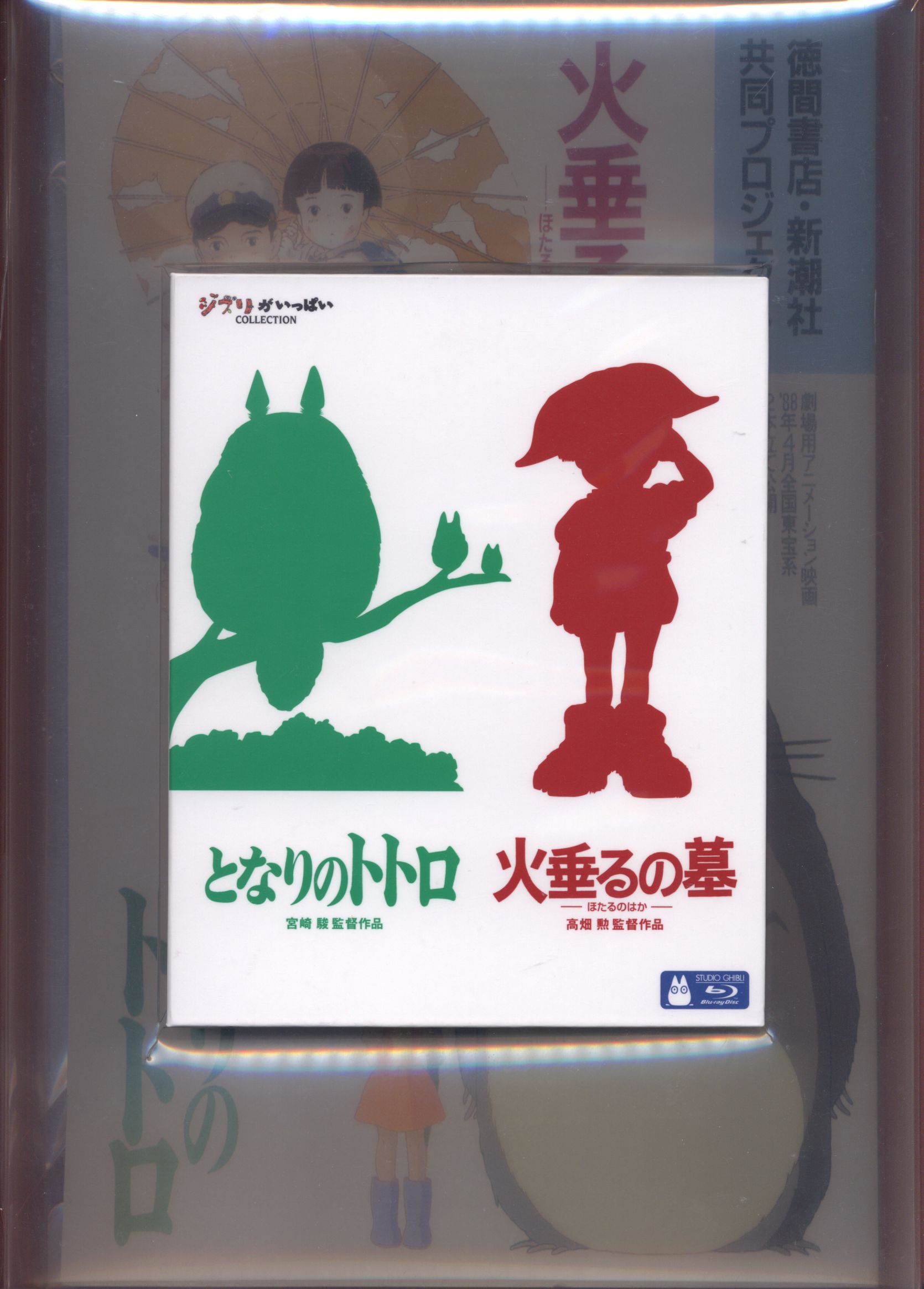 アニメBluray となりのトトロ&火垂るの墓 特別セット まんだらけ Mandarake アニメBluray となりのトトロ&火垂るの墓 特別セット まんだらけ Mandarake
