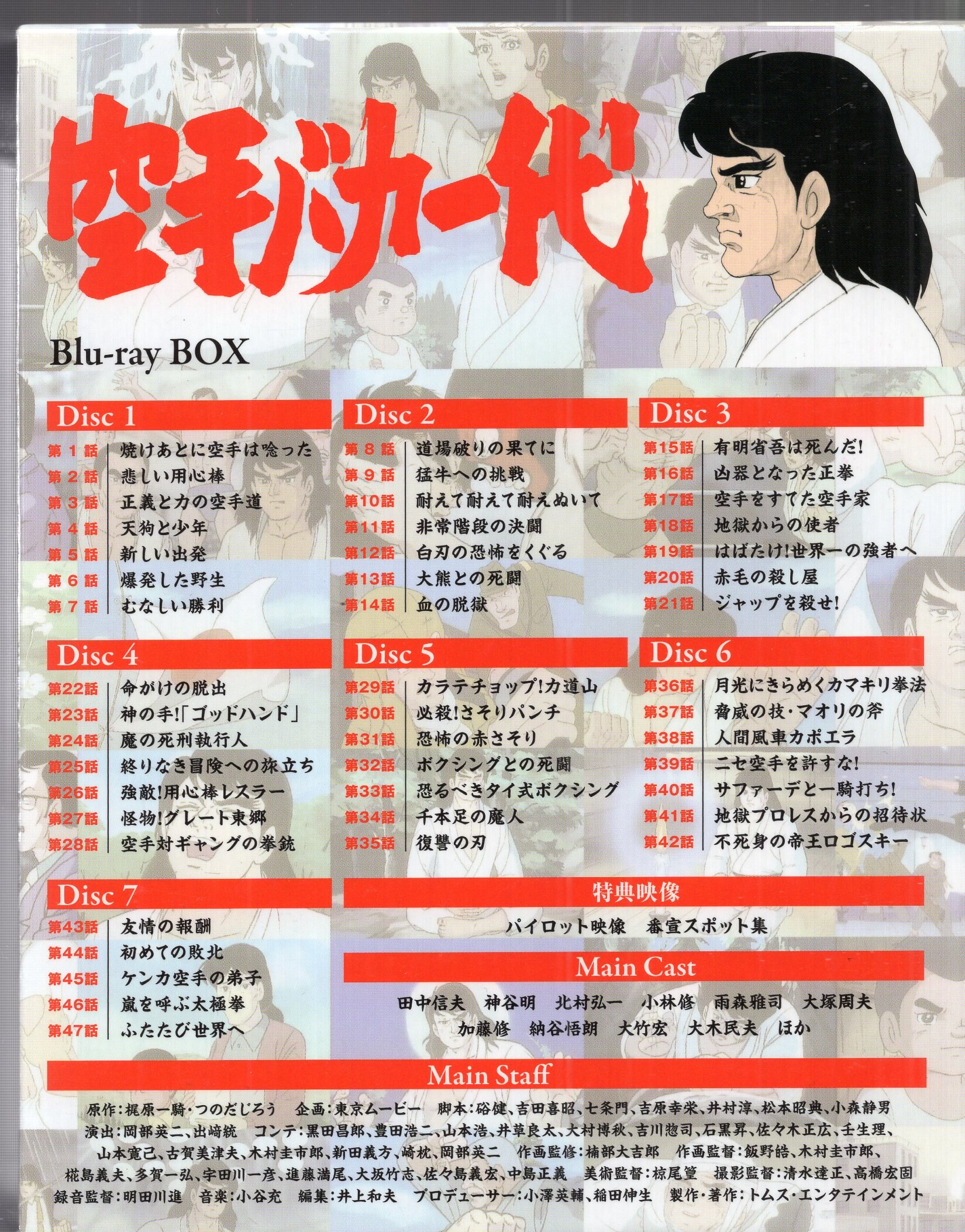 エイベックス・ピクチャーズ アニメBlu-ray 空手バカ一代 Blu-ray BOX