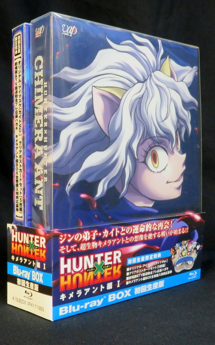 アニメblu Ray ハンターハンター キメラアント編blu Ray Box 1