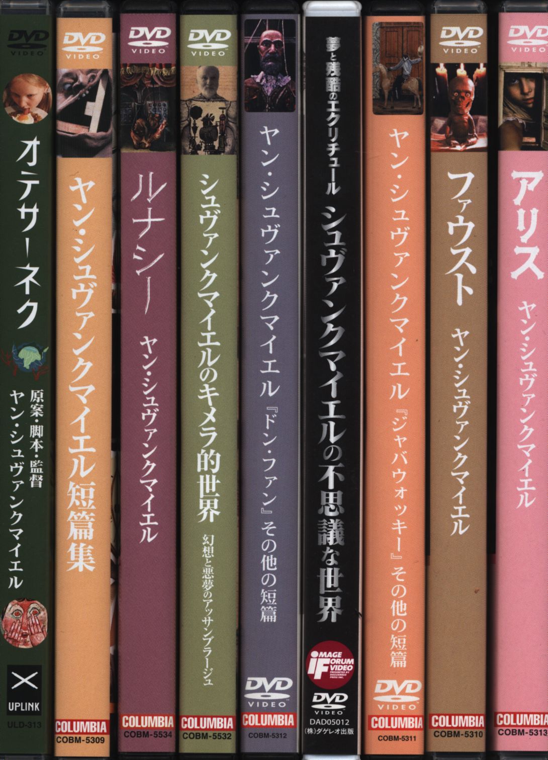 室内搬入設置無料 ヤン・シュヴァンクマイエル DVDコンプリート