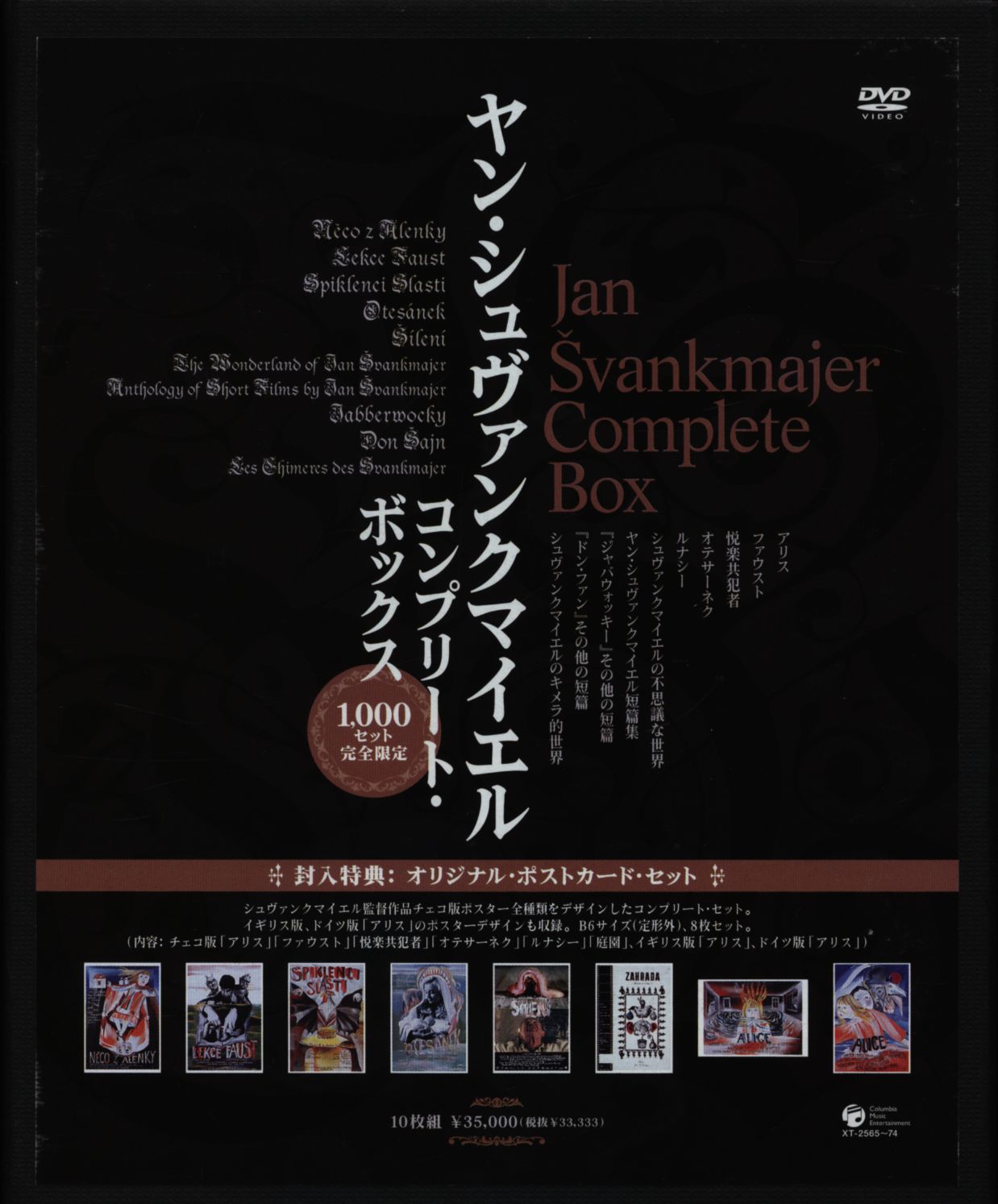 DVD ヤン・シュヴァンクマイエル ヤン・シュヴァンクマイエル コンプリート・ボックス | まんだらけ Mandarake